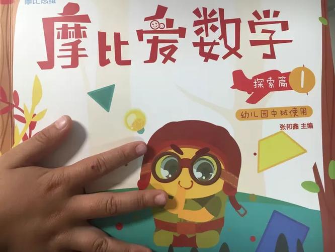 幼儿园数学缩略图