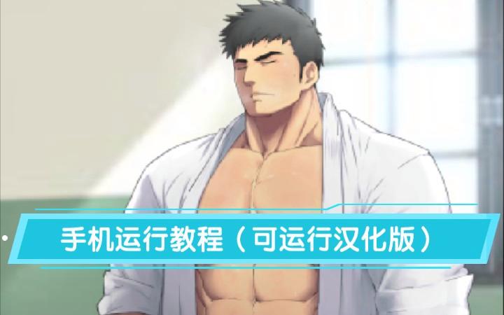 健壮男子柔道部广田缩略图