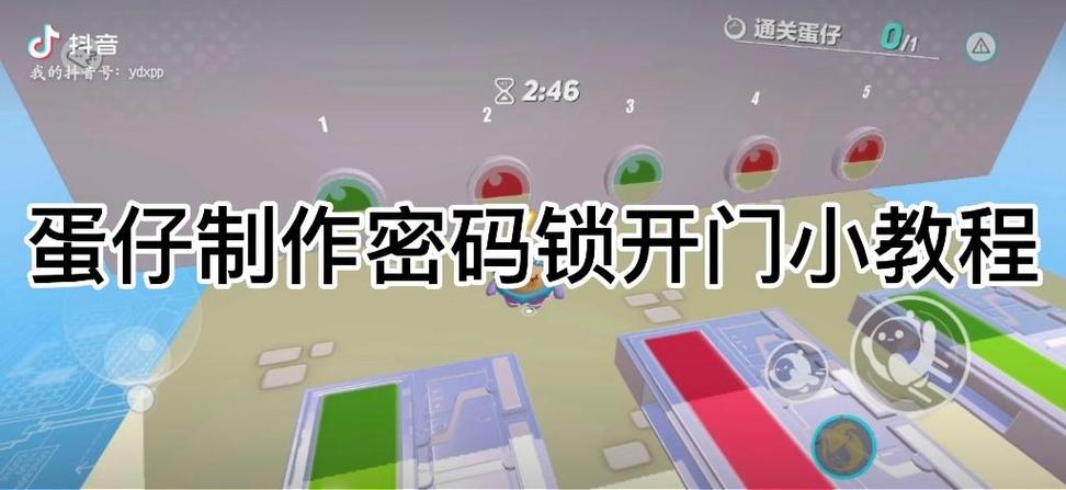 蛋仔密码锁怎么设置密码教程缩略图