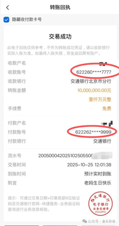 中国银行手机银行跨行转账到账时间游戏截图