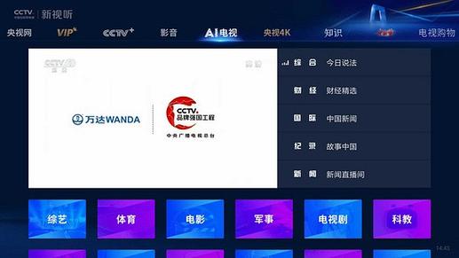 cctv app客户端下载缩略图
