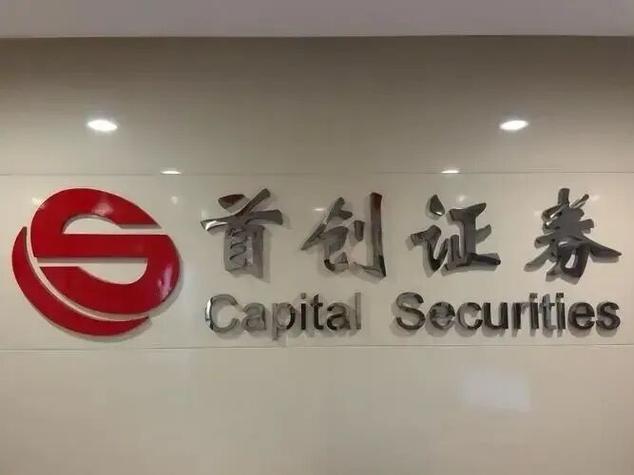 首创证券缩略图
