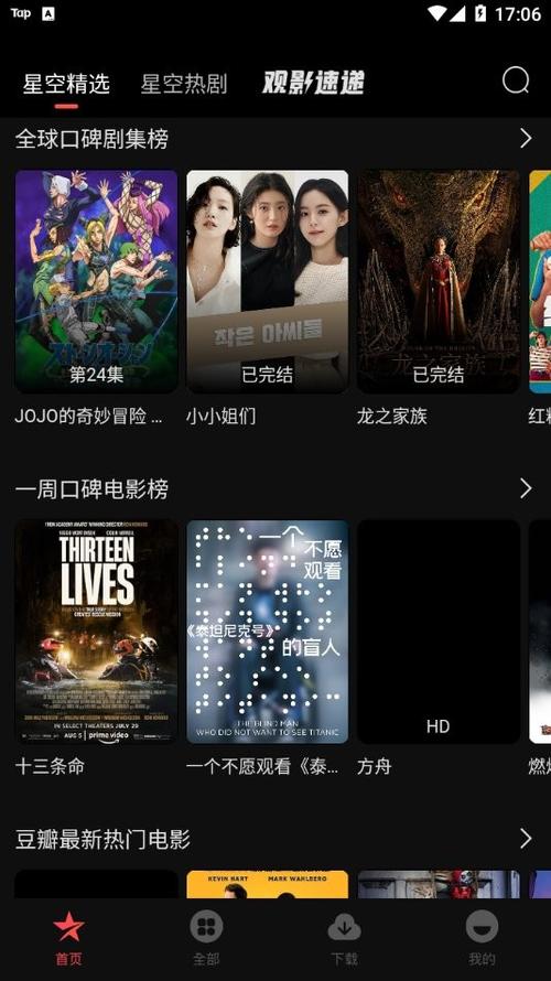 星空影视app官方免费下载游戏截图