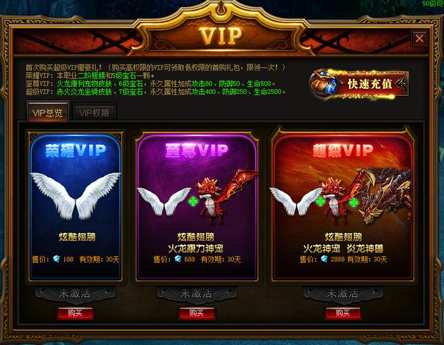 奇迹vip等级缩略图