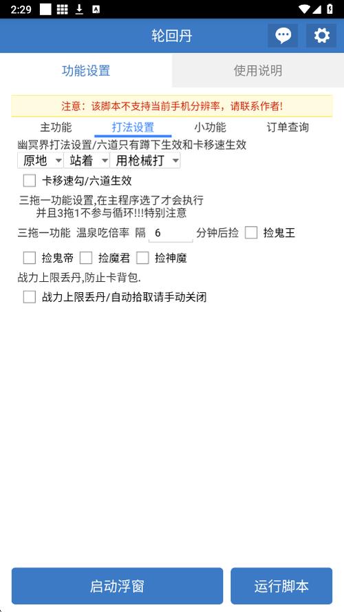 公益版脚本游戏截图