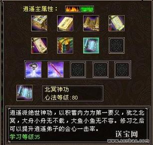 天龙八部逍遥技能书缩略图