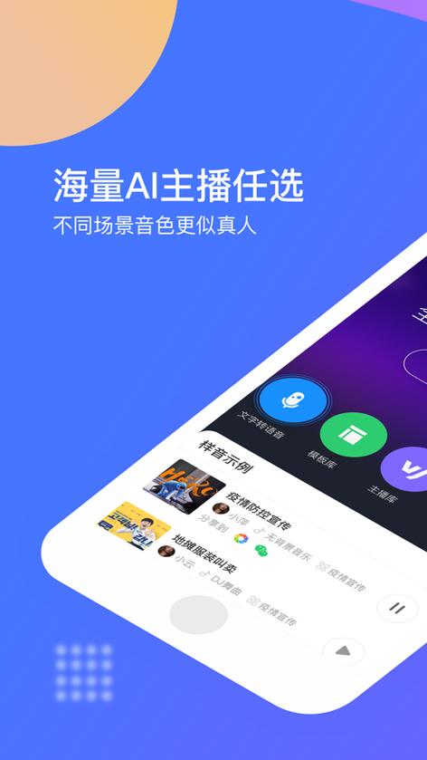 配音神器pro免费版旧版本大全图标