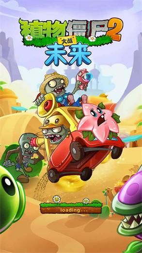 pvz2高清版1.0.1老版本下载缩略图