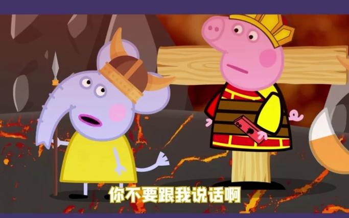 小猪佩奇爆笑配音缩略图