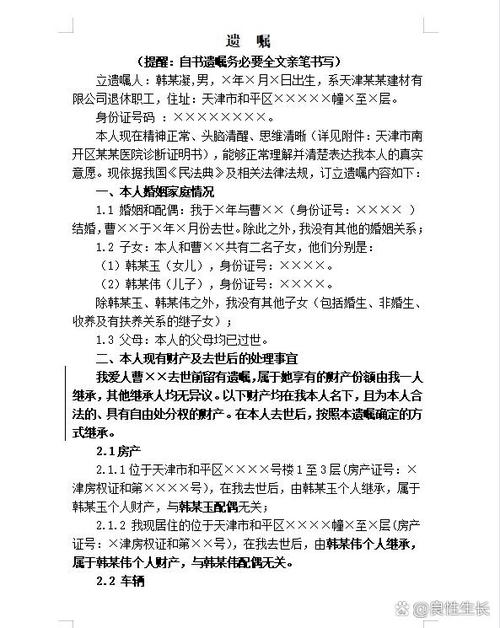 有遗嘱的遗产怎么继承缩略图