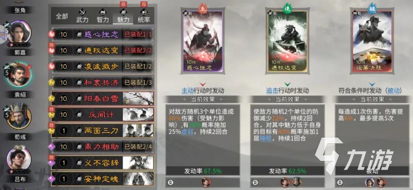 袁绍最强阵容搭配游戏截图