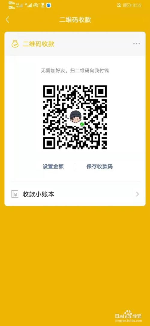 申请商家收款二维码缩略图