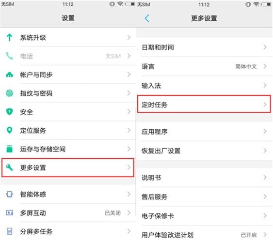 手机自动开关机在哪里设置缩略图