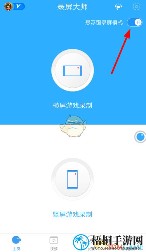 全民k歌录屏的步骤缩略图