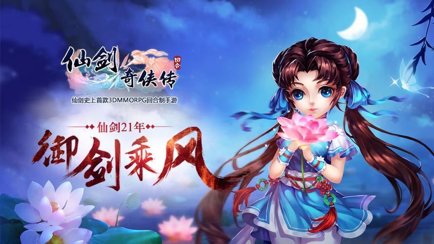仙剑奇侠传3d回合内购破解版缩略图