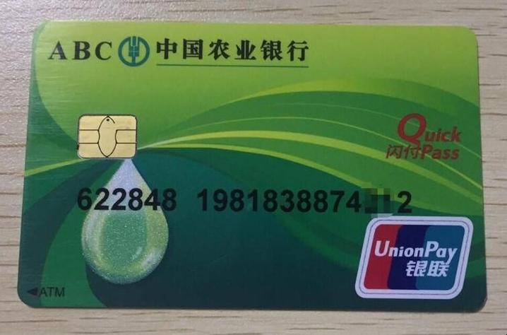 农业银行储蓄卡有效期缩略图