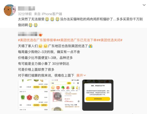 美团优选团长营业时间缩略图