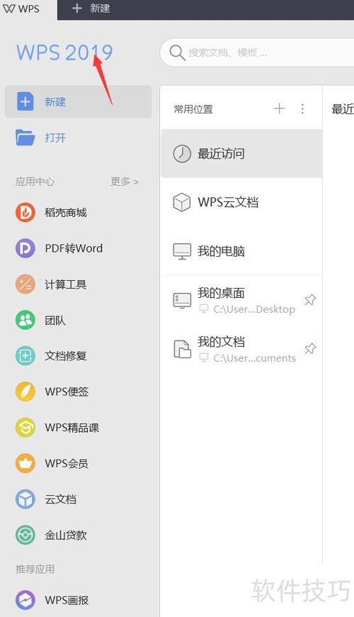 wps2019电脑版好用吗缩略图