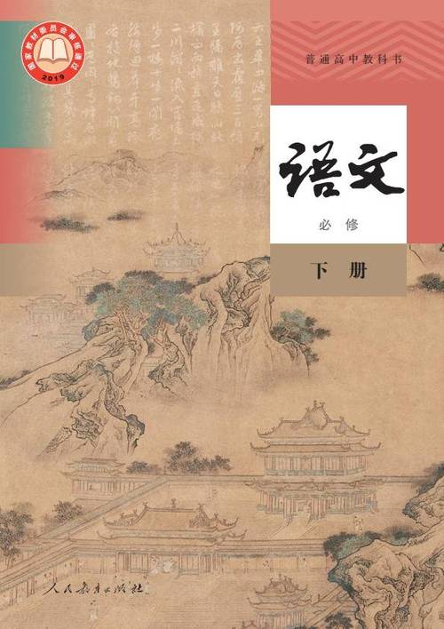 高中语文课本电子书pdf缩略图