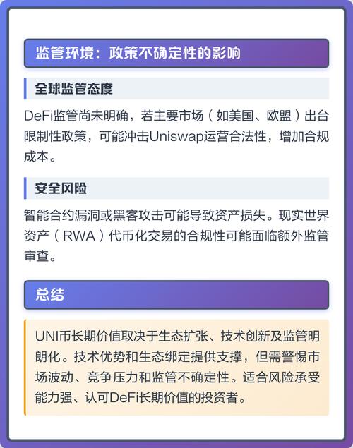uni币未来升值潜力游戏截图