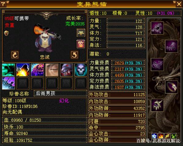 天龙八部怀旧服45级宝宝资质缩略图
