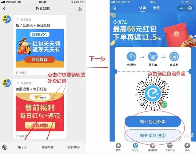 饿了吗每日红包怎么领缩略图