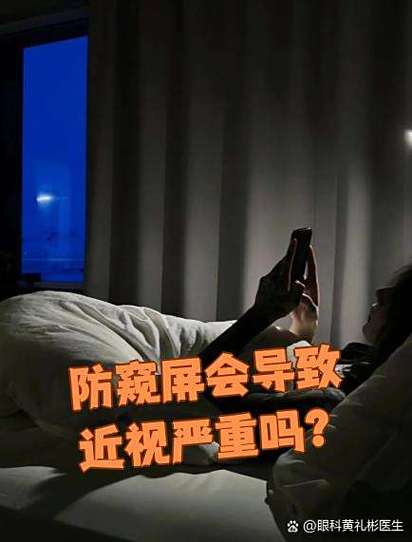 防窥屏幕对眼睛的危害游戏截图
