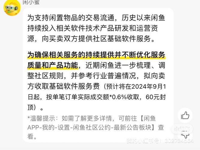闲鱼规则游戏截图