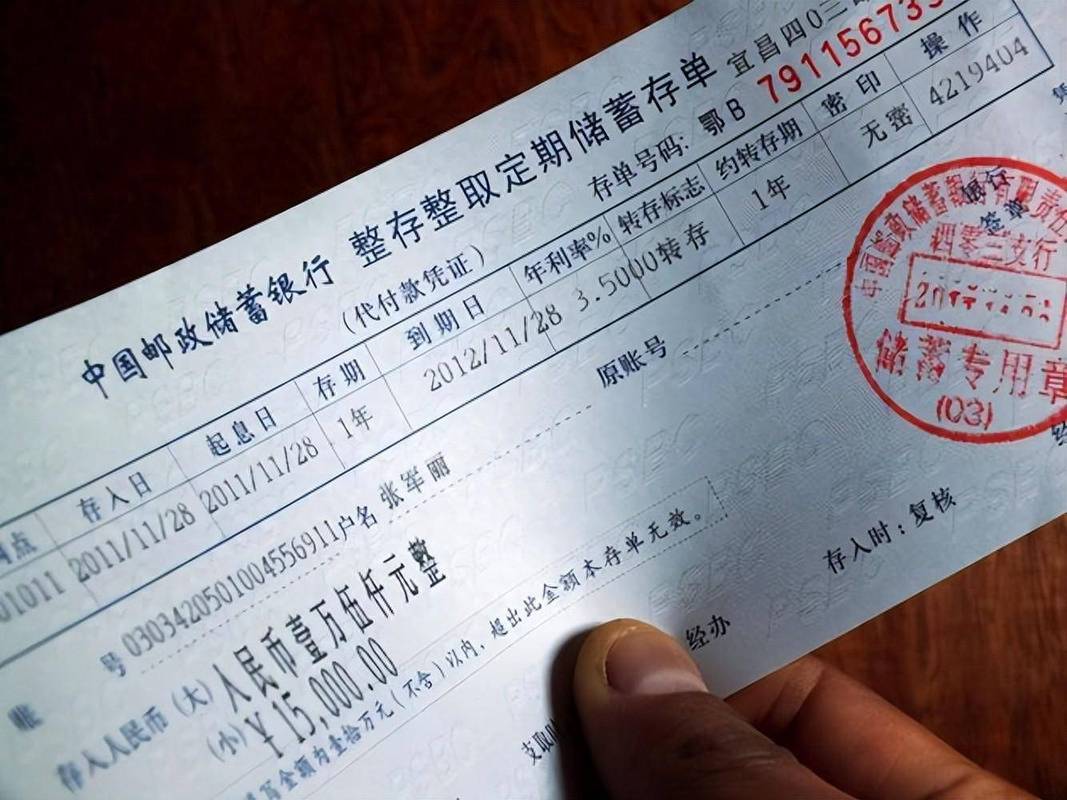 银行存款死期能取吗缩略图