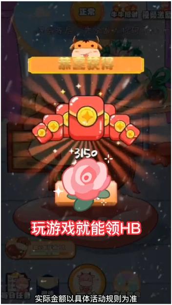 欢乐养牛达人红包缩略图