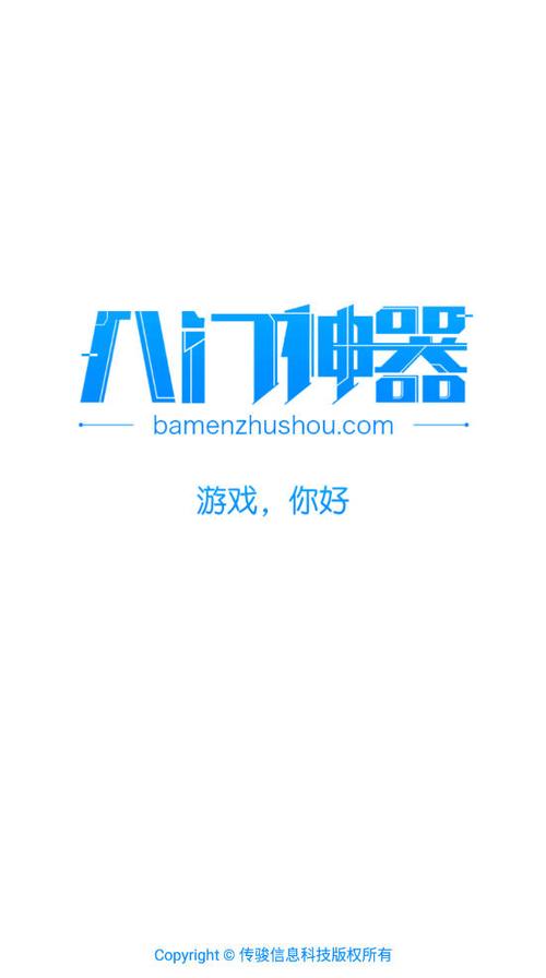 破解游戏盒子app哪个好缩略图