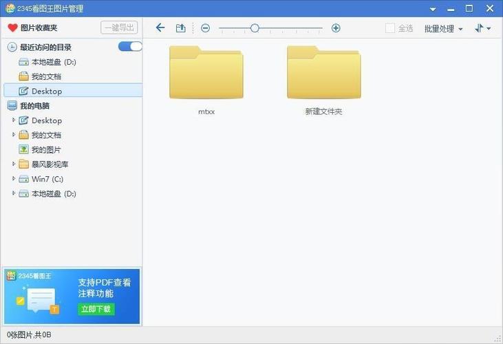 2345看图王纯净版缩略图