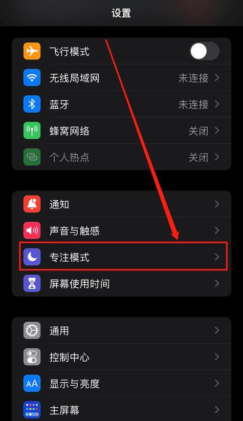 iphone 睡眠模式 勿扰模式缩略图