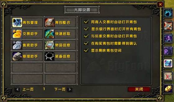 大脚插件进入游戏没反应缩略图