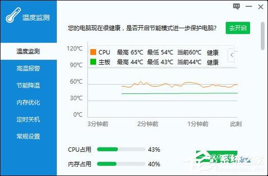 cpu温度过高缩略图