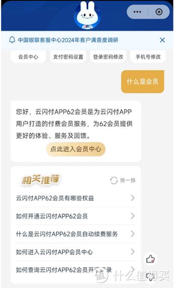 云闪付追回钱的方法缩略图