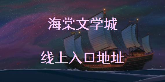 海棠文化线上文学城阅读费用缩略图