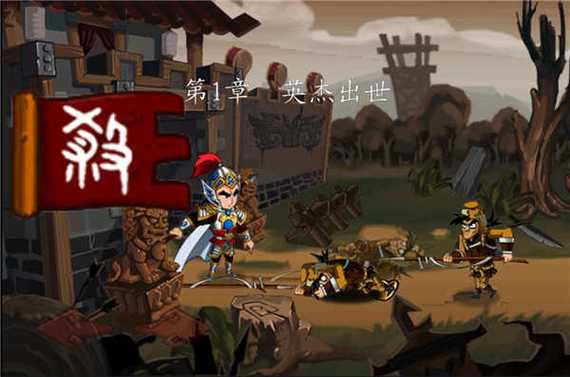 狂斩三国1老版本下载,正规渠道