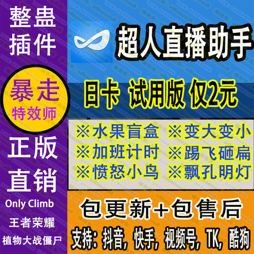 超人直播助手最新版本更新内容介绍缩略图