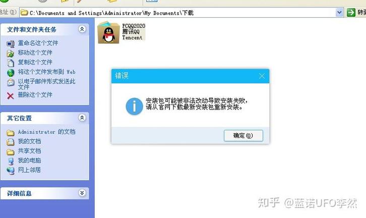 qq安装提示安装包损坏缩略图