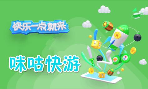 咪咕快游官方入口缩略图