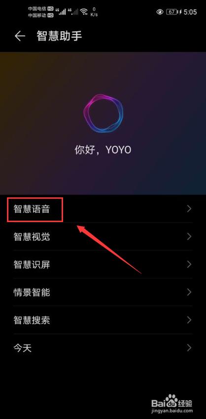 华为手机开机后一直有个声音图标