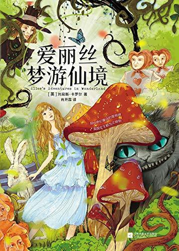 爱丽丝梦游仙境电子书缩略图