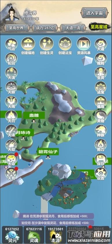 天道模拟器下载缩略图