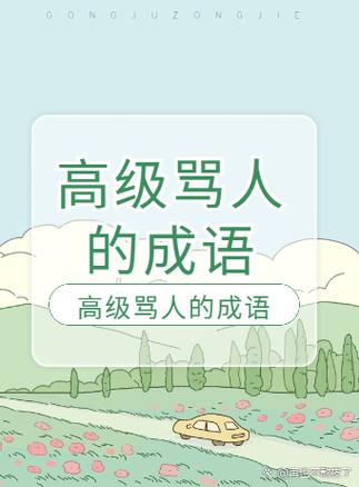 赢的成语大全四个字缩略图