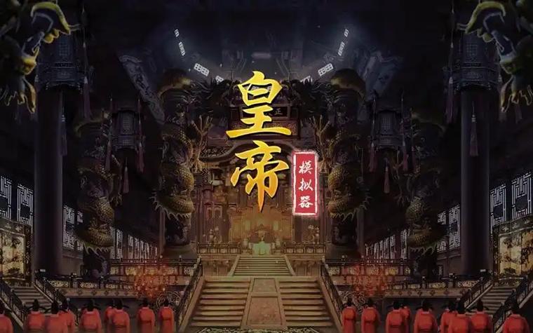 帝王模拟器2免广告无限资源缩略图