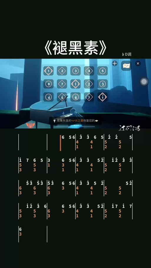 光遇钢琴琴谱缩略图