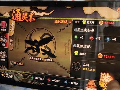 火影满级多少级游戏截图