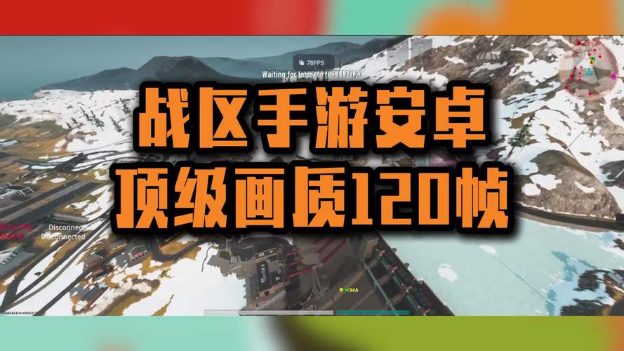 使命召唤120帧手机缩略图