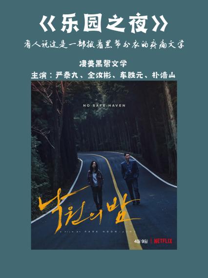 乐园电影在线观看缩略图